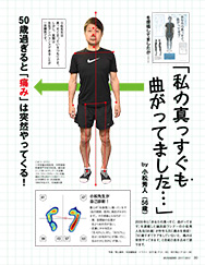 特集ページ：50歳過ぎたら筋トレは必須！<br>私の真っすぐも<br>曲がってました