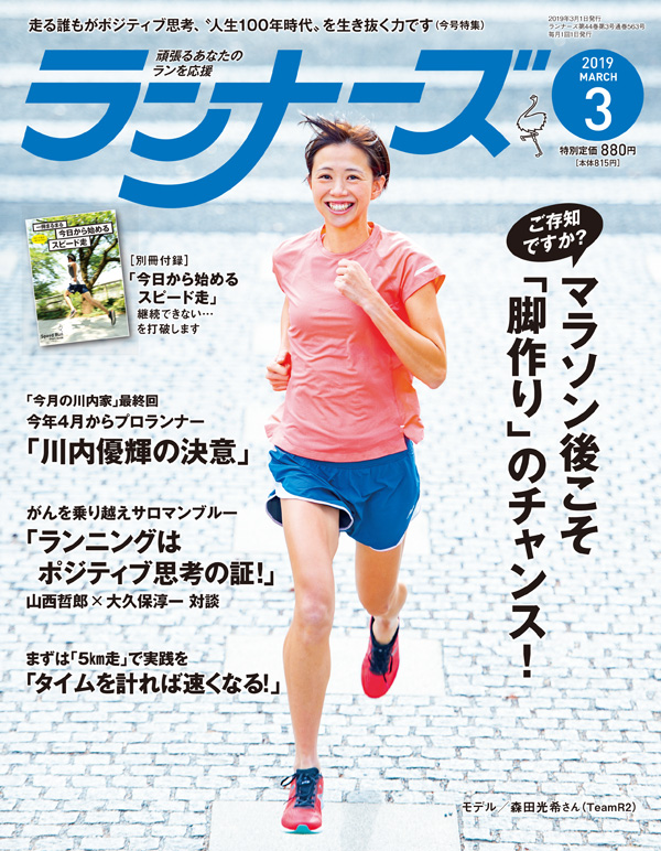 【特別企画】3週間以内に30km走!?　マラソン「後」こそ脚作り！