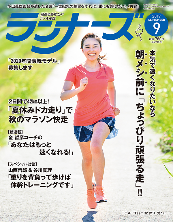 【特集】朝メシ前の「ちょっぴり頑張る走」で速くなる　5時からゼェハァする「橋練（ハシレン）」とは！