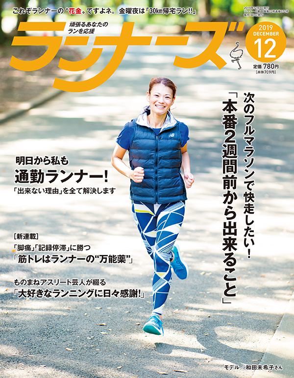 【特集】できない理由を全て解決します！ 明日から私も「通勤ランナー！」