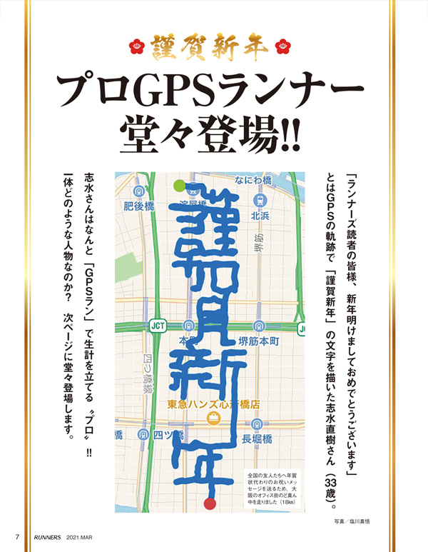 特集ページ：本誌に堂々初登場「プロGPSランナー！」