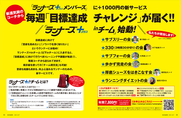 特集ページ：目指すは「サブスリー」「3時間30分」「サブフォー」「ダイエット」etc<br>毎週「目標達成チャレンジ」が届く‶新サービス〟始動！