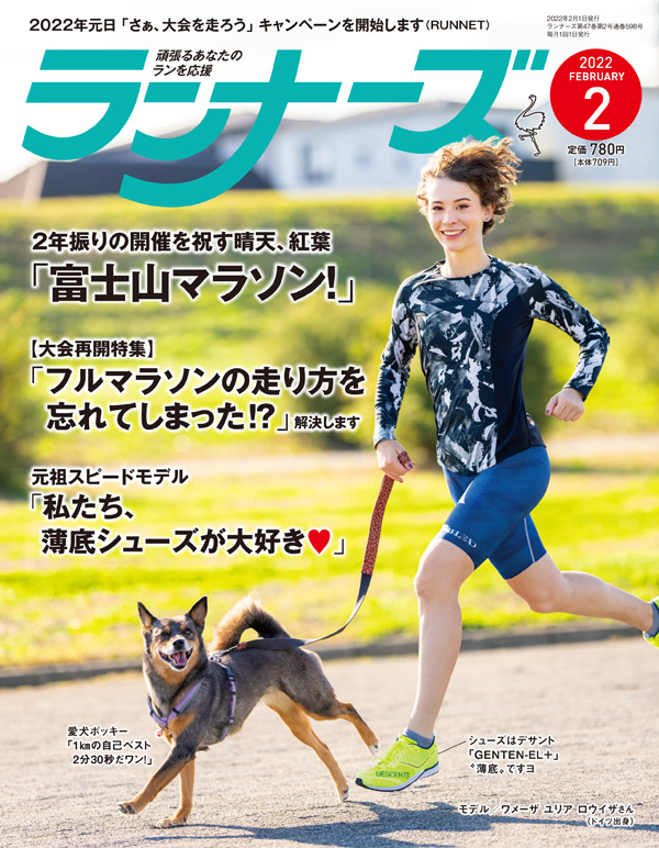 ランナーズ2022年2月号