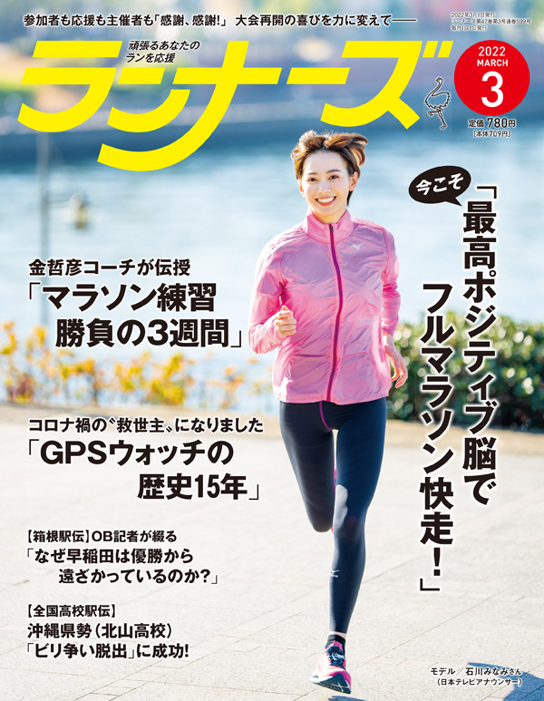 ランナーズ2022年3月号