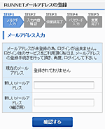 RUNNETのメールアドレス登録の際、PCメールアドレスでも携帯メールアドレスでもどちらでも入力できるようにいたしました。今後は、スマートフォンからの登録やログインを、携帯メールアドレスでも行えます。
