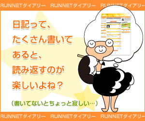 RUNNETダイアリー