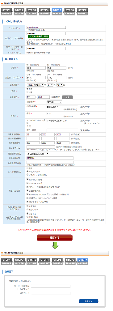 お客様情報を登録する