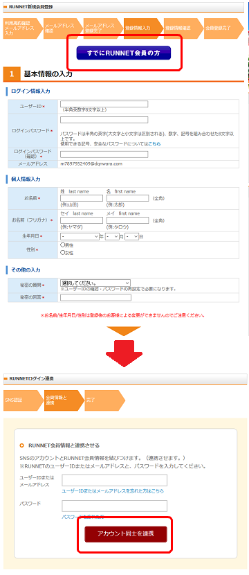 2.RUNNET会員情報と外部サービスのアカウントを連携させる