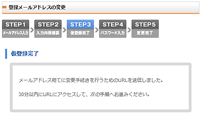 メールアドレスの変更方法は？