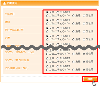 プロフィールの編集、公開・非公開の設定