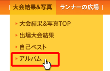 「アルバム」ページに入る