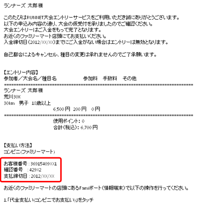 エントリー完了（仮受付）メールで確認