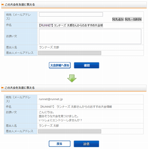 この大会を友達に教える