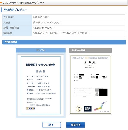 登録内容確認