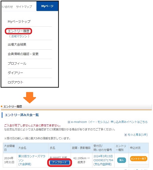 Myページの「エントリー履歴」から登録