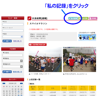 「私の記録」ボタンをクリックする
