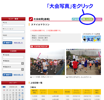 「大会写真」ボタンをクリックする