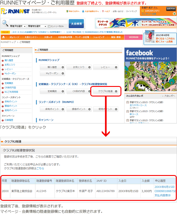 RUNNET　ご利用履歴、MYページ
