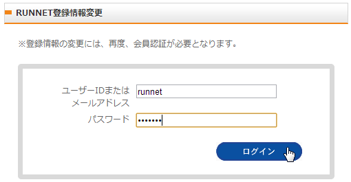 3．ユーザIDまたはメールアドレスとパスワードを入力して、再度ログイン