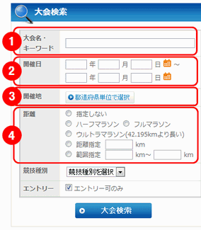 大会検索