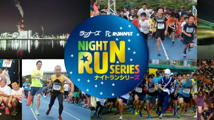 SUMMER NIGHT RUN 四日市【三重県在住者先行エントリー枠】