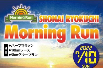 庄内緑地モーニングRUN