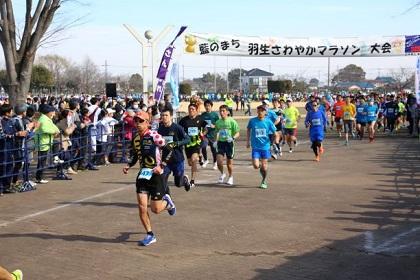 第40回藍のまち羽生さわやかマラソン