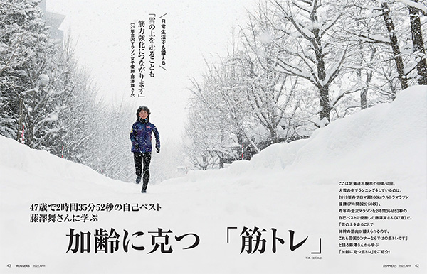 特集ページ：40、50、60代ランナー「加齢に克つ！」