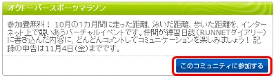 トップページで「このコミュニティに参加する」をクリックしてください。