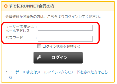 RUNNETへログインできない