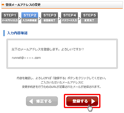 メールアドレスの変更方法は？