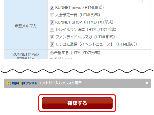 4．変更する場合は希望メルマガを選び直す。停止の場合はチェックを外し、「確認する」をクリック