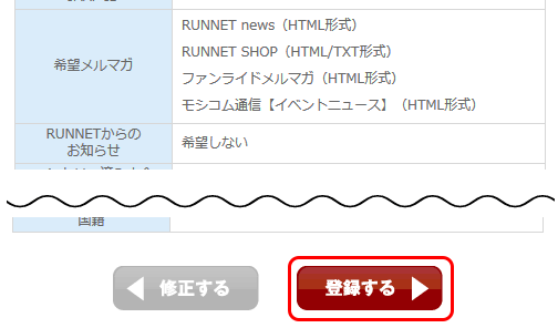 5．入力内容を確認し、「登録する」をクリック