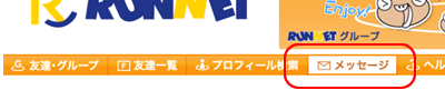 友達に連絡する（メッセージの送信）