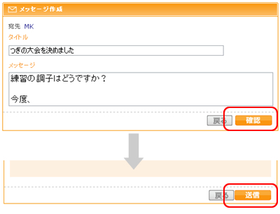 友達に連絡する（メッセージの送信）