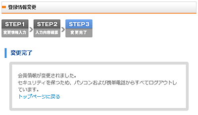 ユーザーID・パスワードを変更するには？（会員情報の修正・変更）