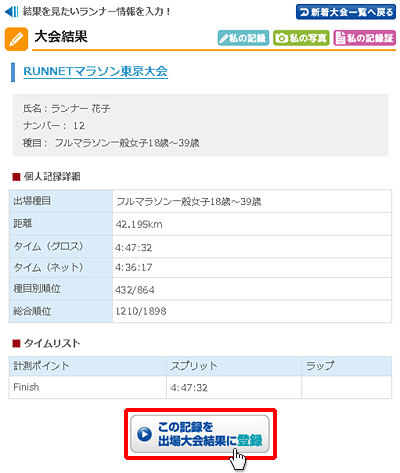 大会結果を取込登録する場合