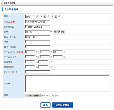 自分で大会結果を登録する場合