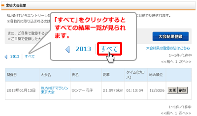 全ての結果をまとめて見たい場合は、「すべて」をクリック