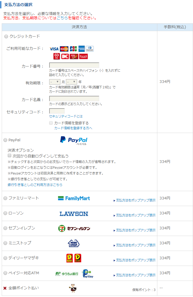 支払方法選択