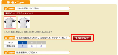 お求めの商品でサイズに困った場合は、各商品ページの「サイズについて」から各サイズをご確認ください。