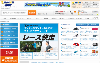 RUNNET ショップをご利用いただくには