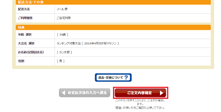 注文内容の確認および注文確定