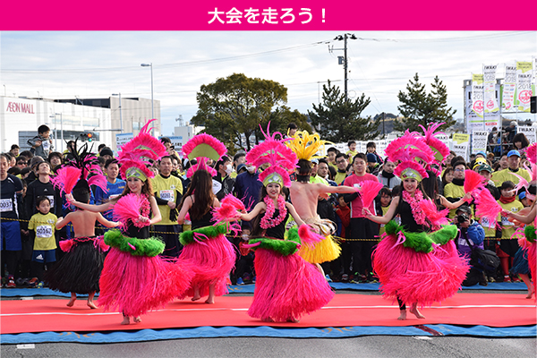 大漁旗はためく海岸線コース！熱い声援を背にフラの街を駆け抜けよう！