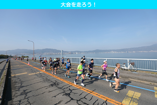 美しい湖岸の景色と高速コース、エイドには近江牛も！「びわ湖マラソン」