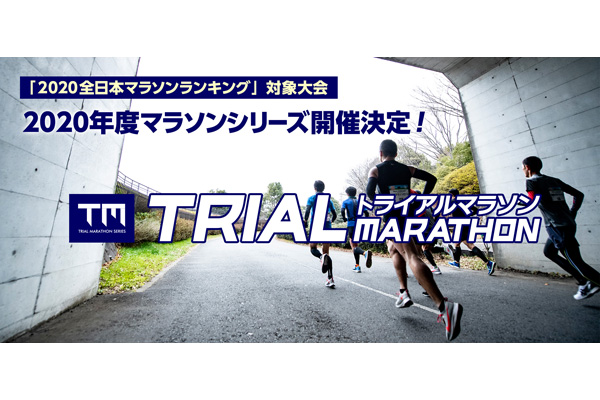 【東京都】新規大会「葛飾あらかわ水辺公園トライアルマラソン」（10月24日開催）　エントリー受付中！