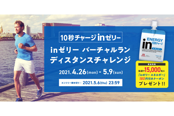 【参加無料】抽選で15,000名に「inゼリー エネルギー」割引クーポンがもらえる！(PR)