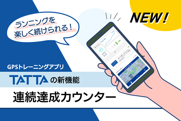 TATTAの新機能で楽しんでいる人、増えています！