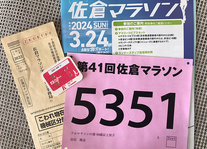 チップはおとなしく返却。（なんとなく）330ができそうなゼッケンナンバーだったのに残念！