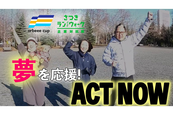 さつきラン＆ウォーク企業対抗戦！私たちも参加します【ACT NOW】